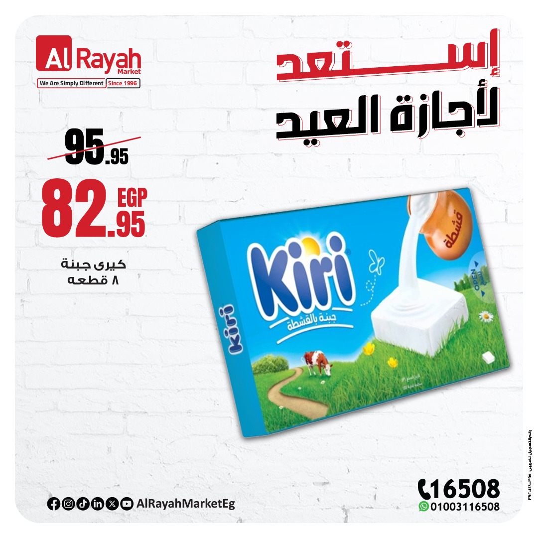 al-raya offers from 6jun to 9jun 2025 عروض الراية من 6 يونيو حتى 9 يونيو 2025 صفحة رقم 6
